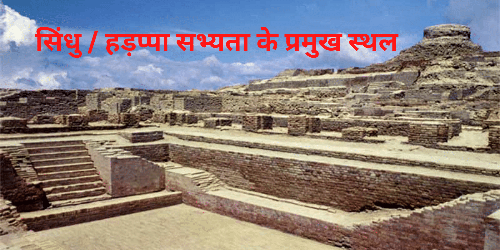 सिंधु घाटी सभ्यता